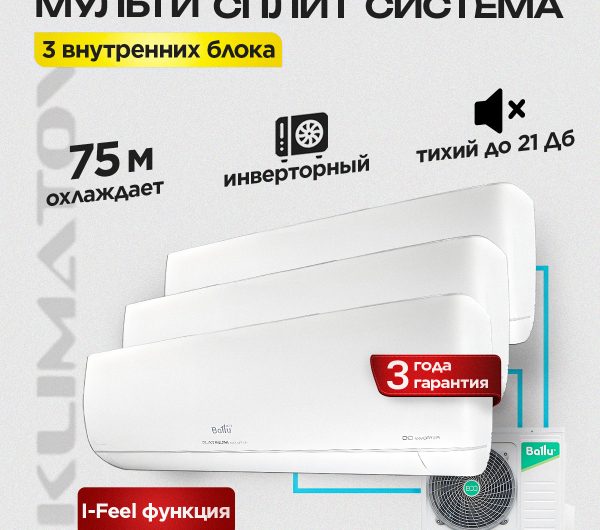 Сплит-система Royal Clima инверторного типа в Долгопрудном