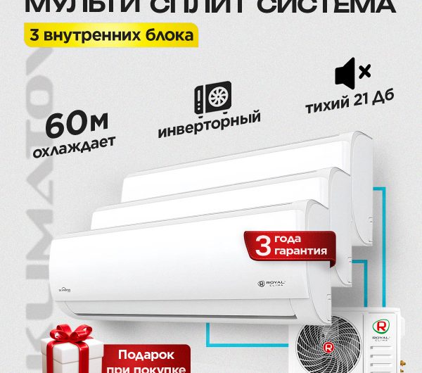 Кондиционеры 2025 в Долгопрудном