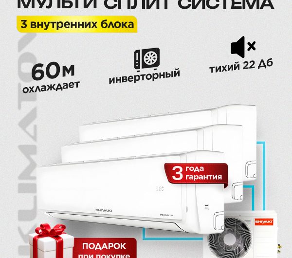 Климат: сплит-система в Долгопрудном